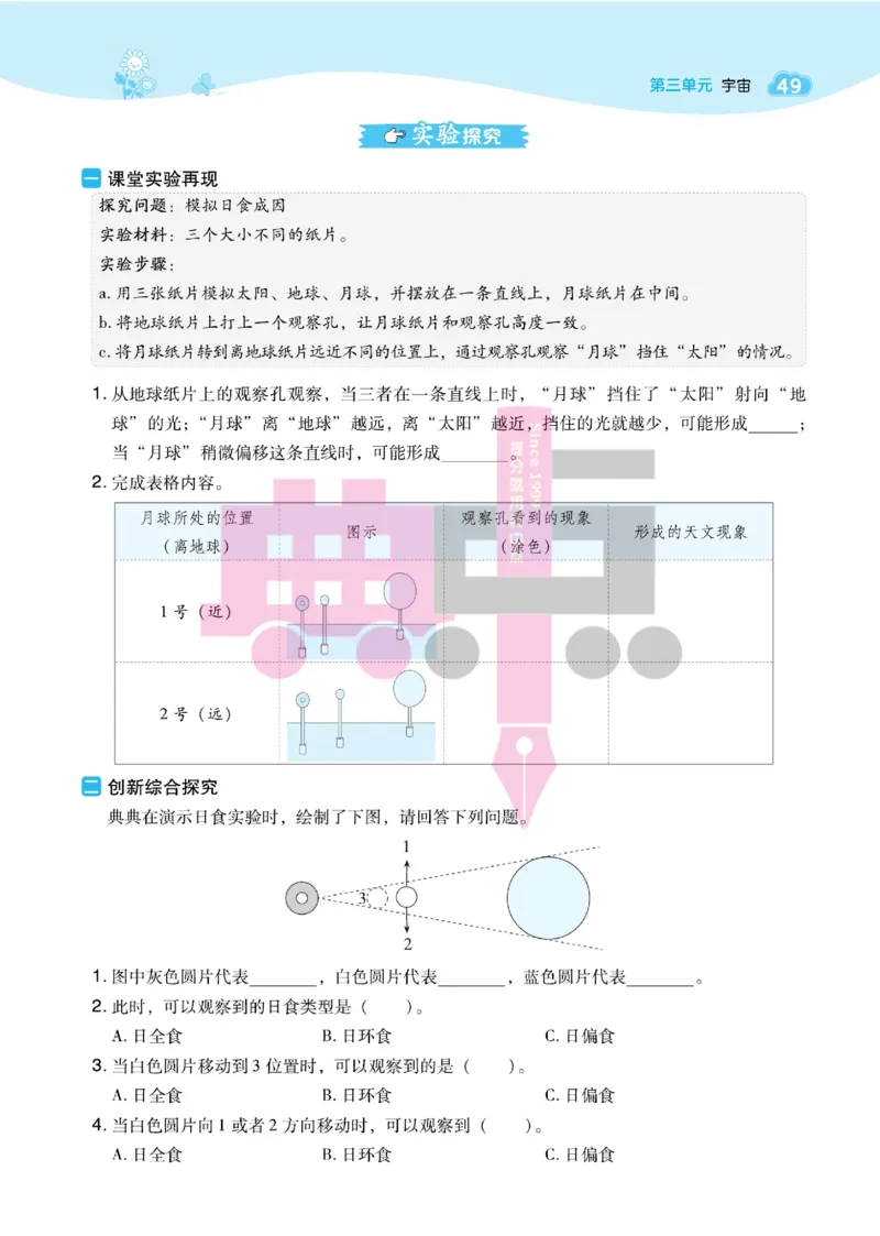 23春典中点六年级科学下(JK版)_2024年人教版小学数学一二三四五六年级上册下册期中期末试a0747_小学全科《同步练习+精品试卷》打包下载（1-6年级单元月考期中期末试卷）_小学科学