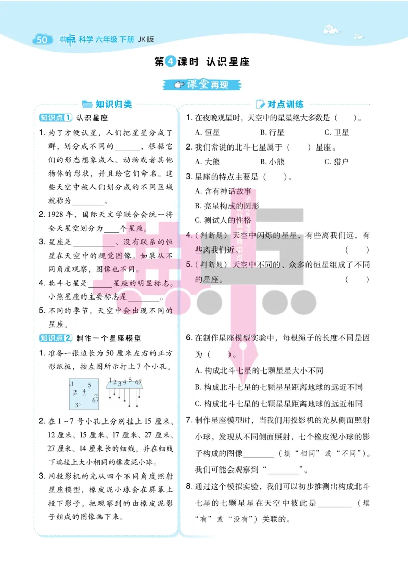 23春典中点六年级科学下(JK版)_2024年人教版小学数学一二三四五六年级上册下册期中期末试a0747_小学全科《同步练习+精品试卷》打包下载（1-6年级单元月考期中期末试卷）_小学科学