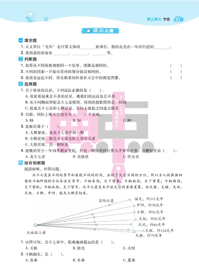 23春典中点六年级科学下(JK版)_2024年人教版小学数学一二三四五六年级上册下册期中期末试a0747_小学全科《同步练习+精品试卷》打包下载（1-6年级单元月考期中期末试卷）_小学科学