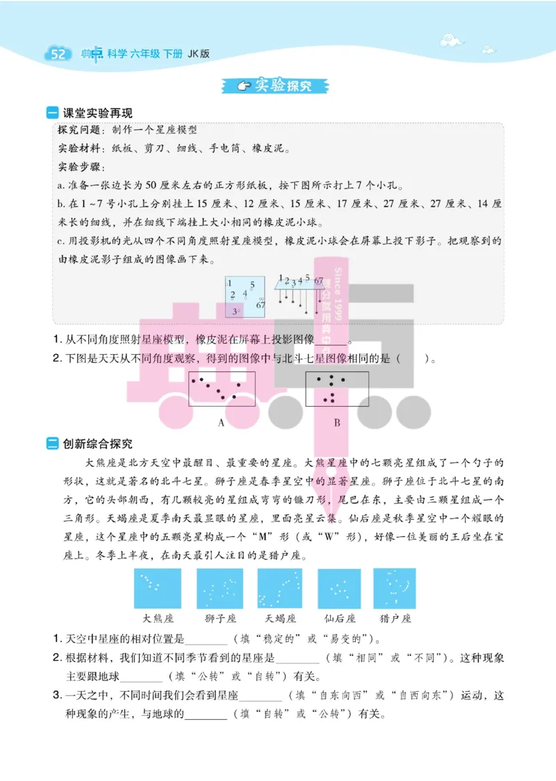 23春典中点六年级科学下(JK版)_2024年人教版小学数学一二三四五六年级上册下册期中期末试a0747_小学全科《同步练习+精品试卷》打包下载（1-6年级单元月考期中期末试卷）_小学科学