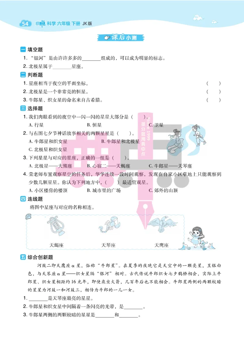 23春典中点六年级科学下(JK版)_2024年人教版小学数学一二三四五六年级上册下册期中期末试a0747_小学全科《同步练习+精品试卷》打包下载（1-6年级单元月考期中期末试卷）_小学科学
