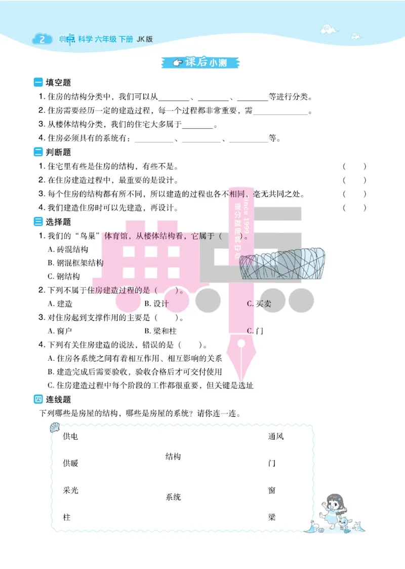 23春典中点六年级科学下(JK版)_2024年人教版小学数学一二三四五六年级上册下册期中期末试a0747_小学全科《同步练习+精品试卷》打包下载（1-6年级单元月考期中期末试卷）_小学科学