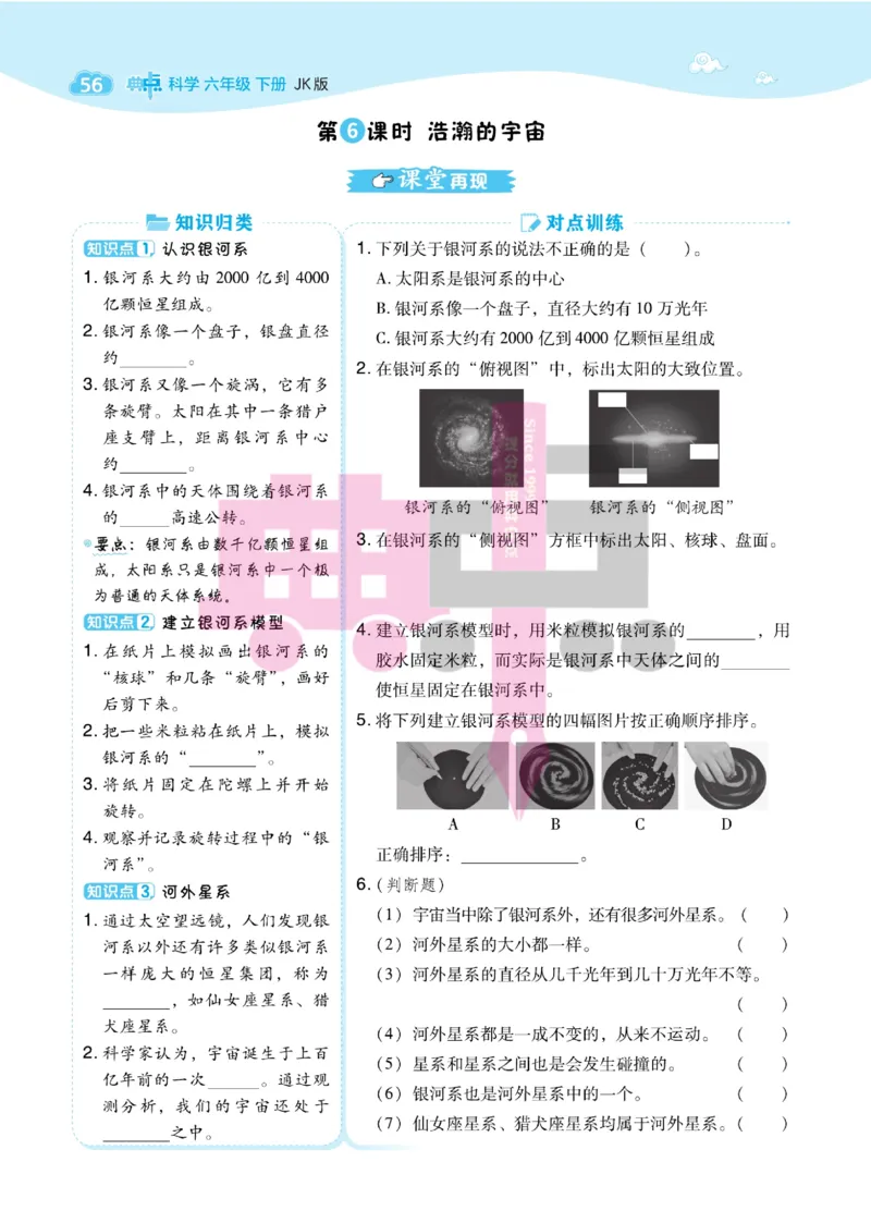 23春典中点六年级科学下(JK版)_2024年人教版小学数学一二三四五六年级上册下册期中期末试a0747_小学全科《同步练习+精品试卷》打包下载（1-6年级单元月考期中期末试卷）_小学科学