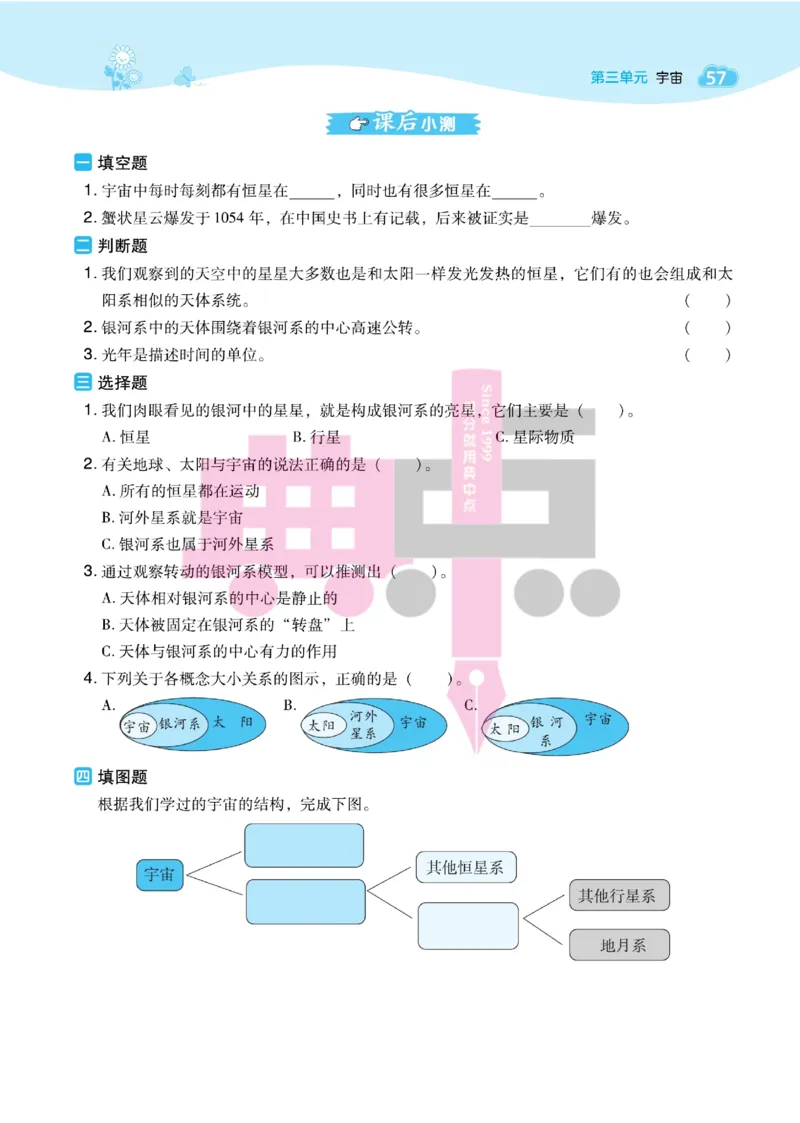 23春典中点六年级科学下(JK版)_2024年人教版小学数学一二三四五六年级上册下册期中期末试a0747_小学全科《同步练习+精品试卷》打包下载（1-6年级单元月考期中期末试卷）_小学科学