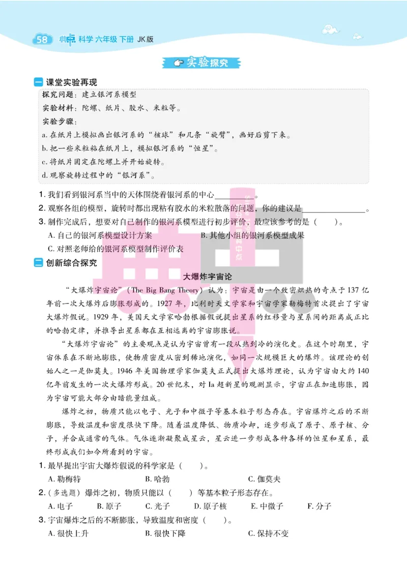 23春典中点六年级科学下(JK版)_2024年人教版小学数学一二三四五六年级上册下册期中期末试a0747_小学全科《同步练习+精品试卷》打包下载（1-6年级单元月考期中期末试卷）_小学科学