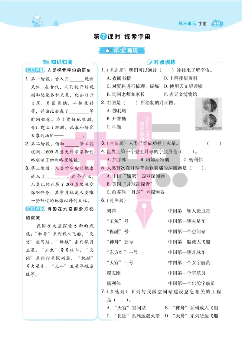 23春典中点六年级科学下(JK版)_2024年人教版小学数学一二三四五六年级上册下册期中期末试a0747_小学全科《同步练习+精品试卷》打包下载（1-6年级单元月考期中期末试卷）_小学科学