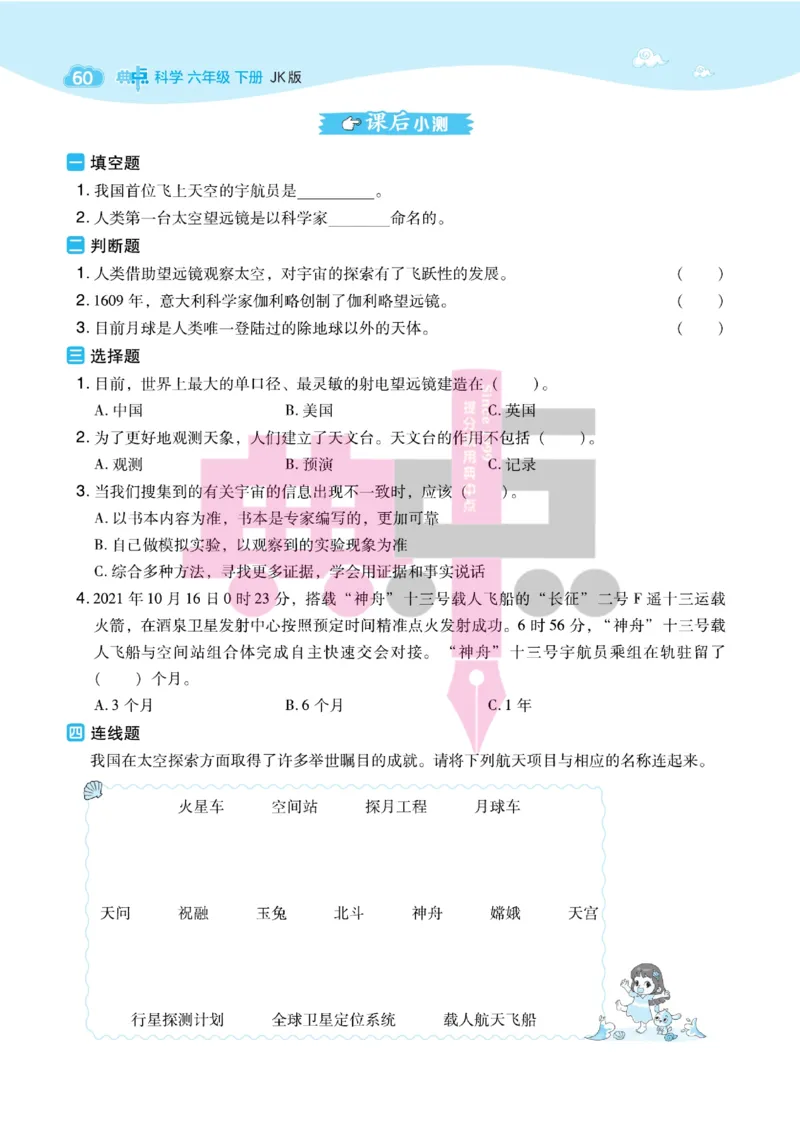 23春典中点六年级科学下(JK版)_2024年人教版小学数学一二三四五六年级上册下册期中期末试a0747_小学全科《同步练习+精品试卷》打包下载（1-6年级单元月考期中期末试卷）_小学科学