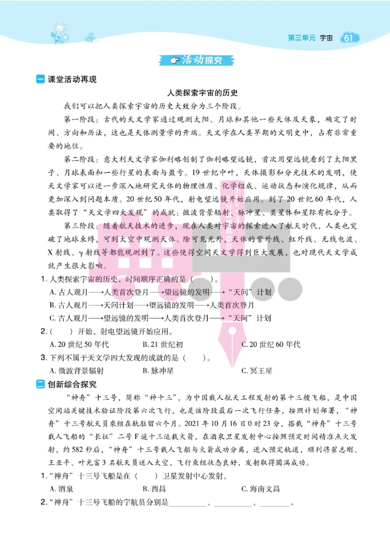 23春典中点六年级科学下(JK版)_2024年人教版小学数学一二三四五六年级上册下册期中期末试a0747_小学全科《同步练习+精品试卷》打包下载（1-6年级单元月考期中期末试卷）_小学科学