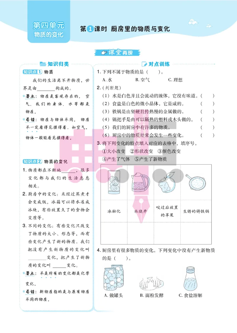 23春典中点六年级科学下(JK版)_2024年人教版小学数学一二三四五六年级上册下册期中期末试a0747_小学全科《同步练习+精品试卷》打包下载（1-6年级单元月考期中期末试卷）_小学科学