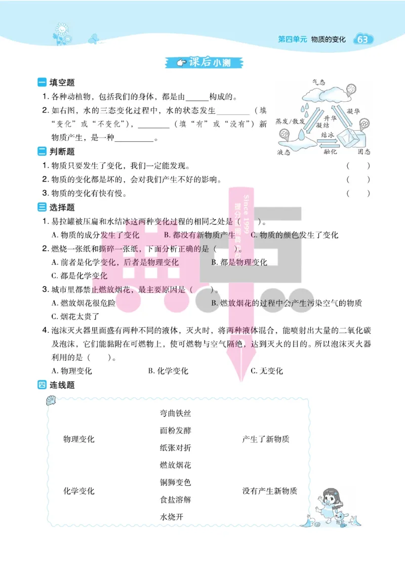23春典中点六年级科学下(JK版)_2024年人教版小学数学一二三四五六年级上册下册期中期末试a0747_小学全科《同步练习+精品试卷》打包下载（1-6年级单元月考期中期末试卷）_小学科学