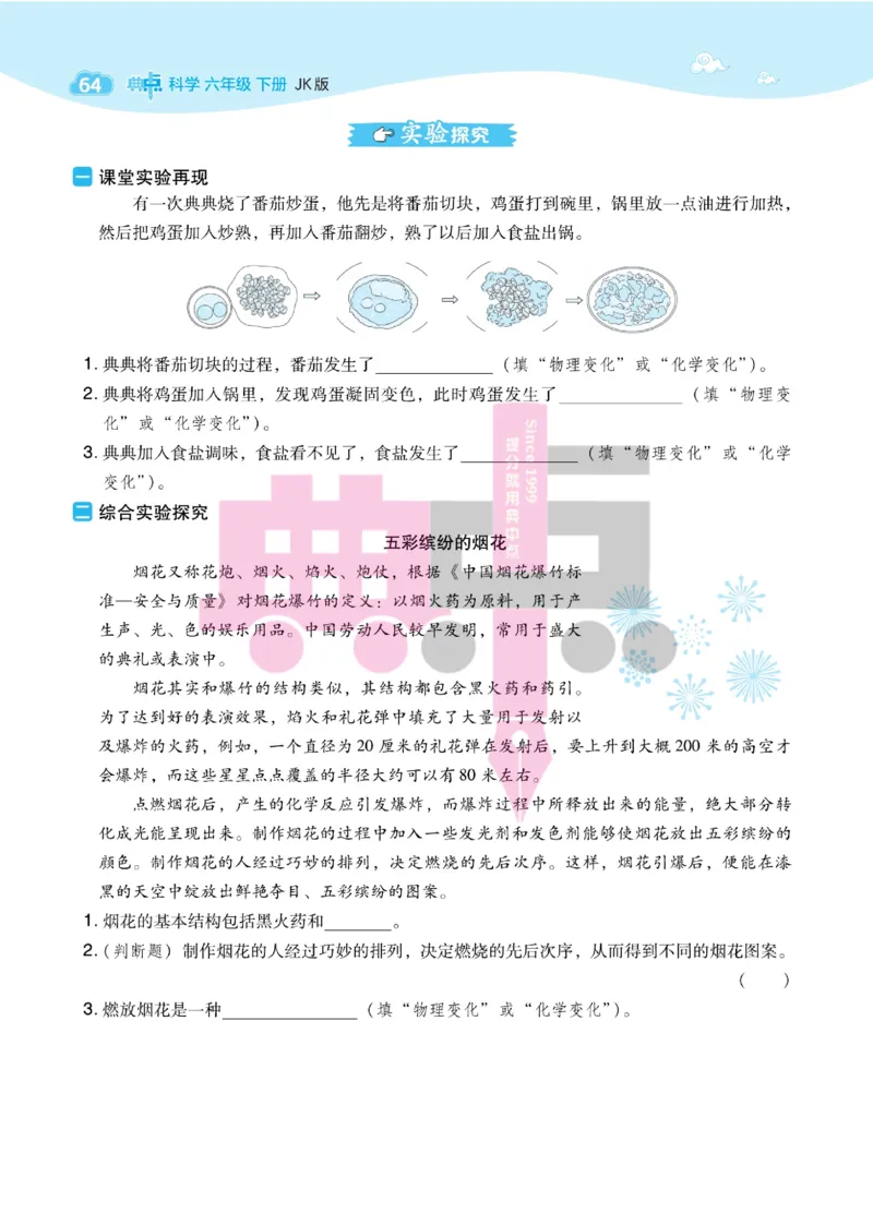 23春典中点六年级科学下(JK版)_2024年人教版小学数学一二三四五六年级上册下册期中期末试a0747_小学全科《同步练习+精品试卷》打包下载（1-6年级单元月考期中期末试卷）_小学科学