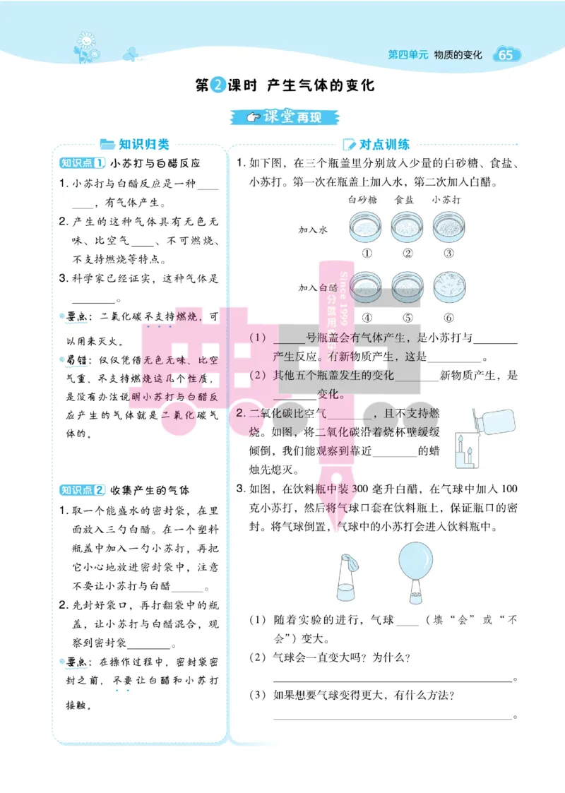 23春典中点六年级科学下(JK版)_2024年人教版小学数学一二三四五六年级上册下册期中期末试a0747_小学全科《同步练习+精品试卷》打包下载（1-6年级单元月考期中期末试卷）_小学科学