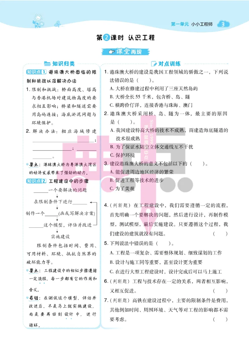 23春典中点六年级科学下(JK版)_2024年人教版小学数学一二三四五六年级上册下册期中期末试a0747_小学全科《同步练习+精品试卷》打包下载（1-6年级单元月考期中期末试卷）_小学科学