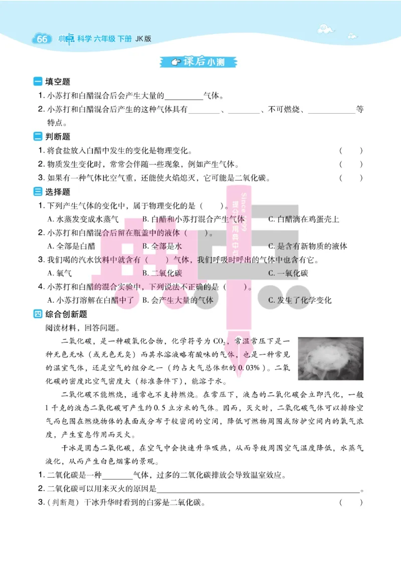 23春典中点六年级科学下(JK版)_2024年人教版小学数学一二三四五六年级上册下册期中期末试a0747_小学全科《同步练习+精品试卷》打包下载（1-6年级单元月考期中期末试卷）_小学科学