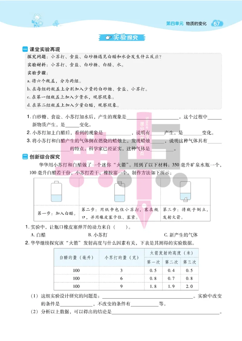23春典中点六年级科学下(JK版)_2024年人教版小学数学一二三四五六年级上册下册期中期末试a0747_小学全科《同步练习+精品试卷》打包下载（1-6年级单元月考期中期末试卷）_小学科学