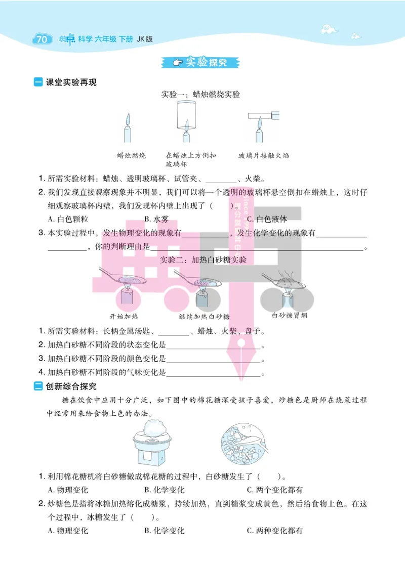23春典中点六年级科学下(JK版)_2024年人教版小学数学一二三四五六年级上册下册期中期末试a0747_小学全科《同步练习+精品试卷》打包下载（1-6年级单元月考期中期末试卷）_小学科学