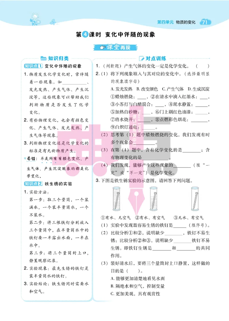 23春典中点六年级科学下(JK版)_2024年人教版小学数学一二三四五六年级上册下册期中期末试a0747_小学全科《同步练习+精品试卷》打包下载（1-6年级单元月考期中期末试卷）_小学科学