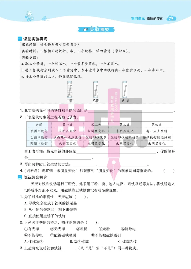 23春典中点六年级科学下(JK版)_2024年人教版小学数学一二三四五六年级上册下册期中期末试a0747_小学全科《同步练习+精品试卷》打包下载（1-6年级单元月考期中期末试卷）_小学科学