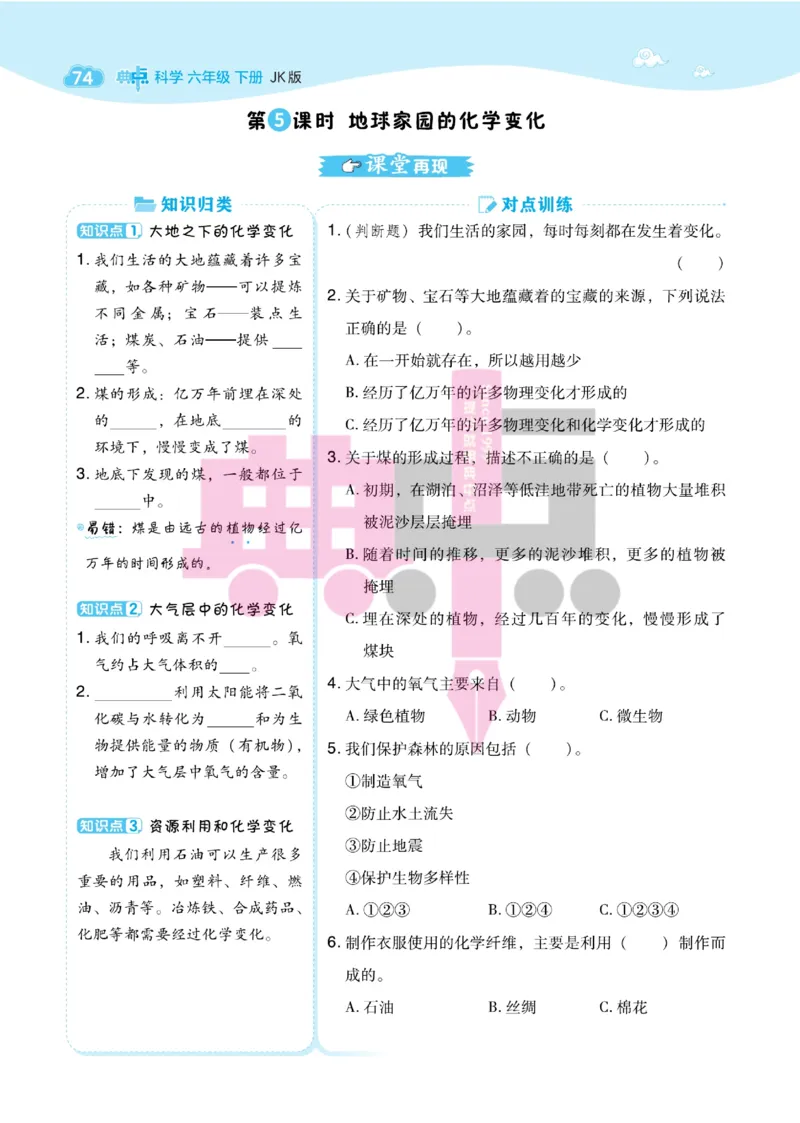 23春典中点六年级科学下(JK版)_2024年人教版小学数学一二三四五六年级上册下册期中期末试a0747_小学全科《同步练习+精品试卷》打包下载（1-6年级单元月考期中期末试卷）_小学科学