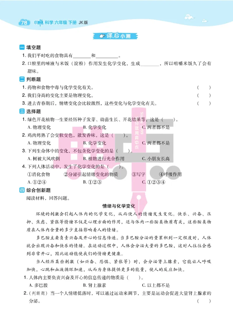 23春典中点六年级科学下(JK版)_2024年人教版小学数学一二三四五六年级上册下册期中期末试a0747_小学全科《同步练习+精品试卷》打包下载（1-6年级单元月考期中期末试卷）_小学科学