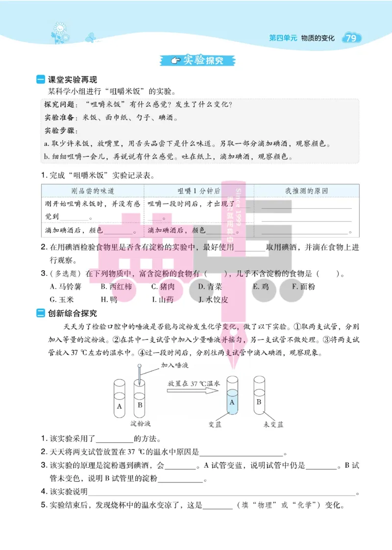 23春典中点六年级科学下(JK版)_2024年人教版小学数学一二三四五六年级上册下册期中期末试a0747_小学全科《同步练习+精品试卷》打包下载（1-6年级单元月考期中期末试卷）_小学科学