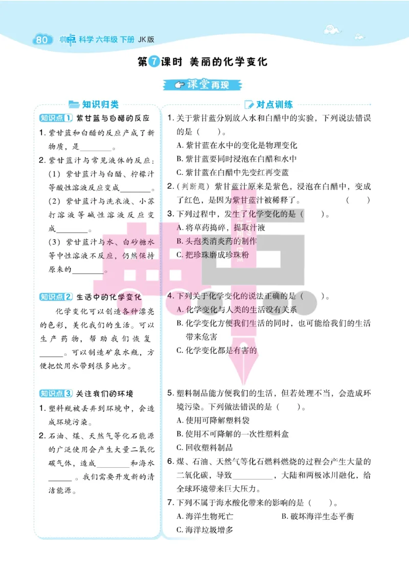 23春典中点六年级科学下(JK版)_2024年人教版小学数学一二三四五六年级上册下册期中期末试a0747_小学全科《同步练习+精品试卷》打包下载（1-6年级单元月考期中期末试卷）_小学科学