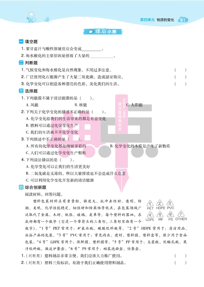 23春典中点六年级科学下(JK版)_2024年人教版小学数学一二三四五六年级上册下册期中期末试a0747_小学全科《同步练习+精品试卷》打包下载（1-6年级单元月考期中期末试卷）_小学科学