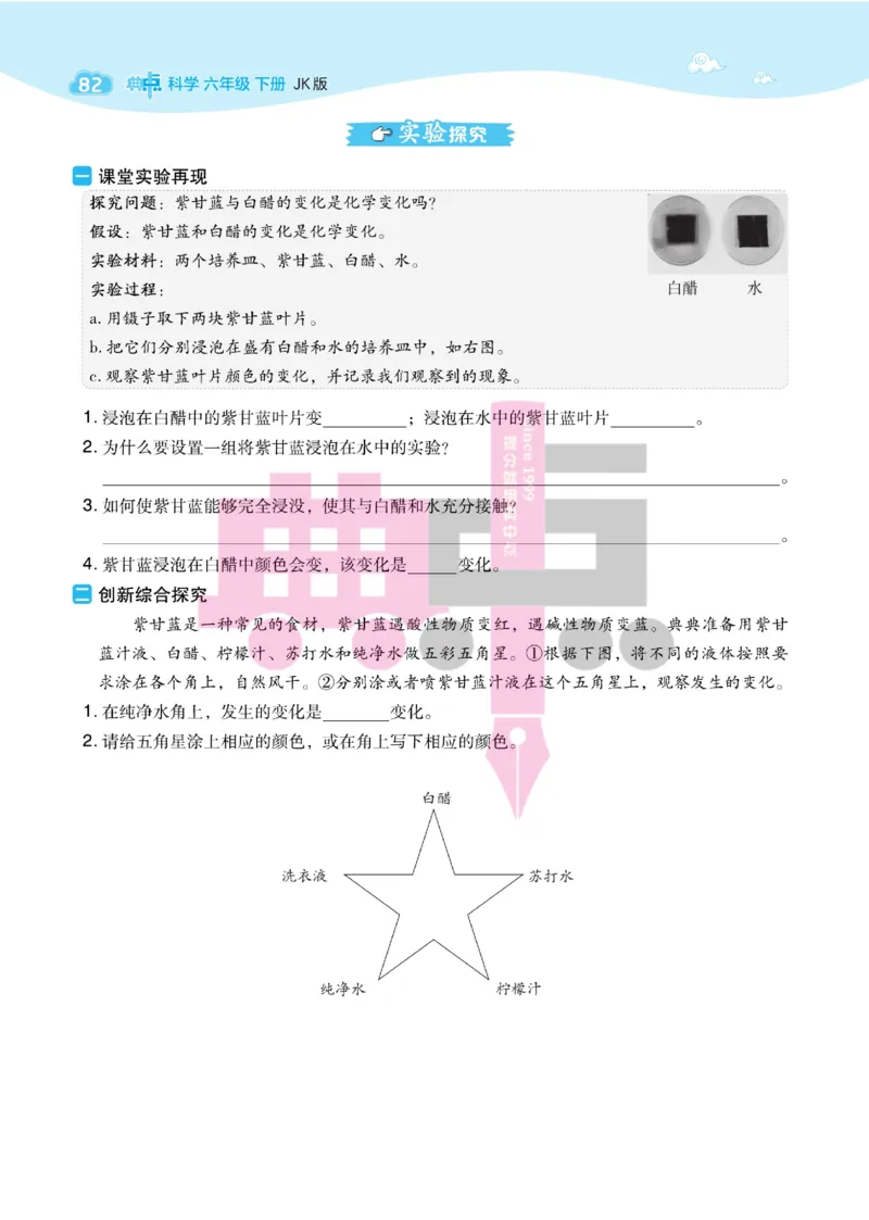 23春典中点六年级科学下(JK版)_2024年人教版小学数学一二三四五六年级上册下册期中期末试a0747_小学全科《同步练习+精品试卷》打包下载（1-6年级单元月考期中期末试卷）_小学科学