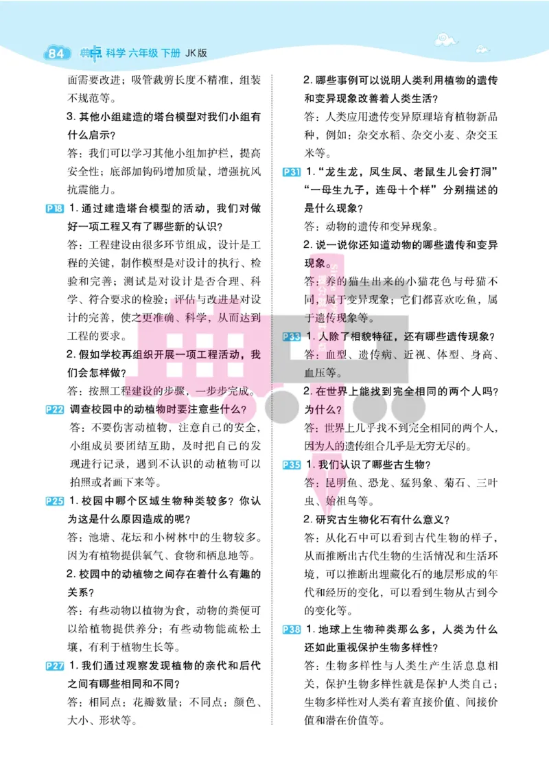 23春典中点六年级科学下(JK版)_2024年人教版小学数学一二三四五六年级上册下册期中期末试a0747_小学全科《同步练习+精品试卷》打包下载（1-6年级单元月考期中期末试卷）_小学科学