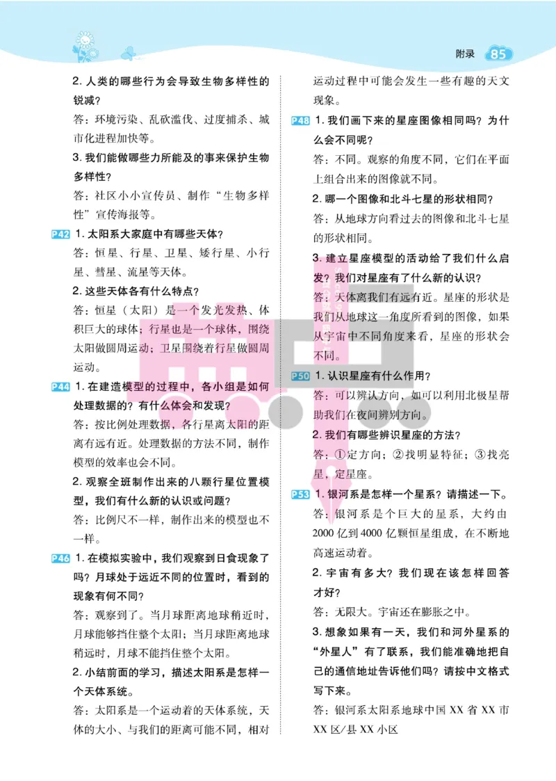 23春典中点六年级科学下(JK版)_2024年人教版小学数学一二三四五六年级上册下册期中期末试a0747_小学全科《同步练习+精品试卷》打包下载（1-6年级单元月考期中期末试卷）_小学科学