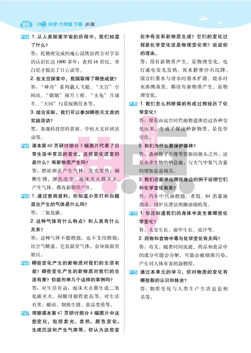 23春典中点六年级科学下(JK版)_2024年人教版小学数学一二三四五六年级上册下册期中期末试a0747_小学全科《同步练习+精品试卷》打包下载（1-6年级单元月考期中期末试卷）_小学科学