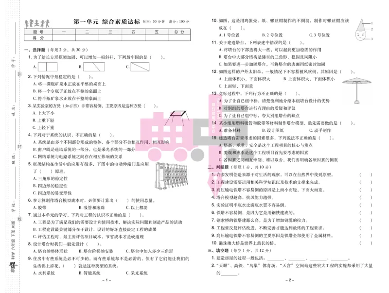 23春典中点六年级科学下(JK版)_2024年人教版小学数学一二三四五六年级上册下册期中期末试a0747_小学全科《同步练习+精品试卷》打包下载（1-6年级单元月考期中期末试卷）_小学科学