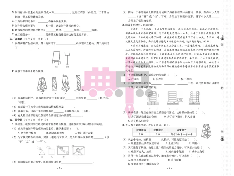 23春典中点六年级科学下(JK版)_2024年人教版小学数学一二三四五六年级上册下册期中期末试a0747_小学全科《同步练习+精品试卷》打包下载（1-6年级单元月考期中期末试卷）_小学科学