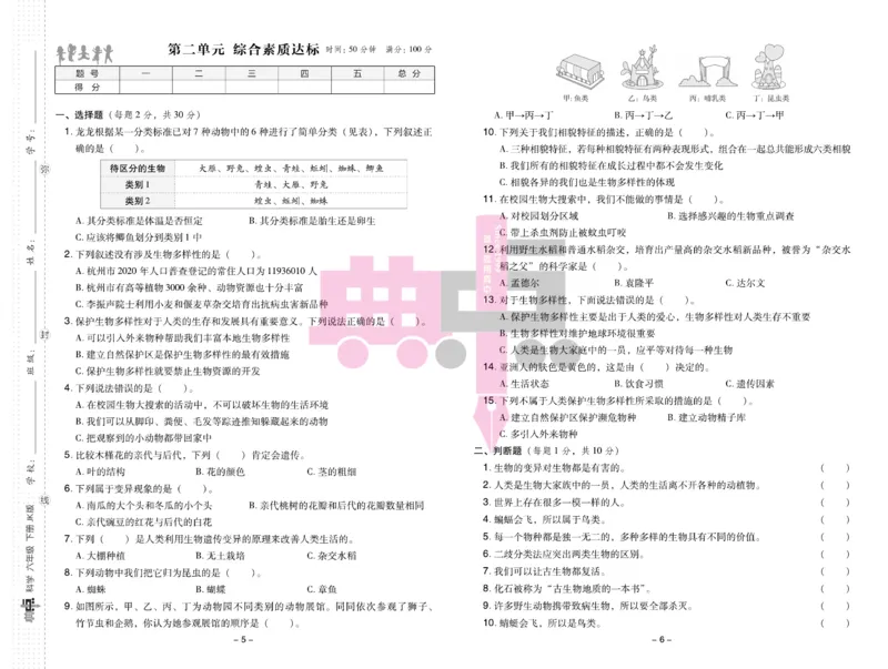 23春典中点六年级科学下(JK版)_2024年人教版小学数学一二三四五六年级上册下册期中期末试a0747_小学全科《同步练习+精品试卷》打包下载（1-6年级单元月考期中期末试卷）_小学科学