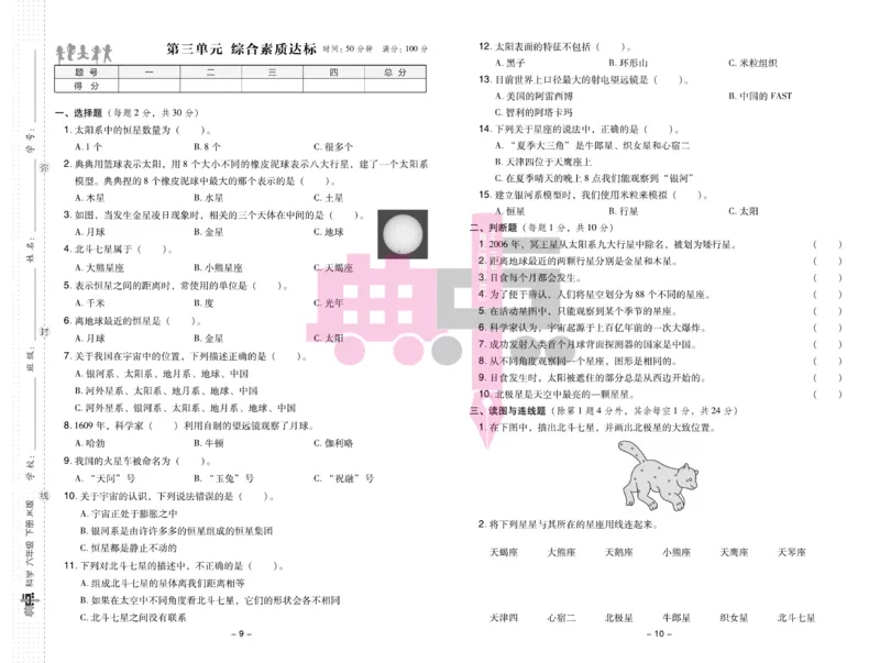23春典中点六年级科学下(JK版)_2024年人教版小学数学一二三四五六年级上册下册期中期末试a0747_小学全科《同步练习+精品试卷》打包下载（1-6年级单元月考期中期末试卷）_小学科学
