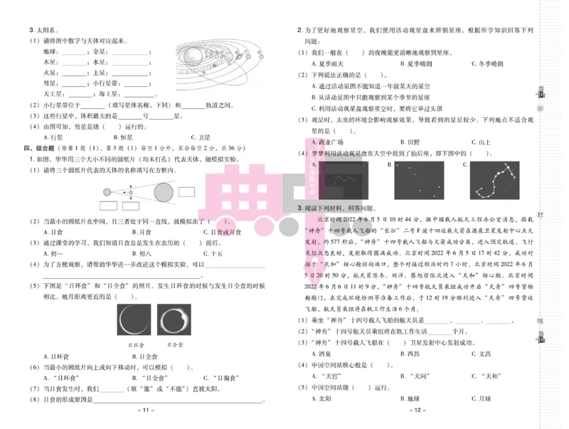 23春典中点六年级科学下(JK版)_2024年人教版小学数学一二三四五六年级上册下册期中期末试a0747_小学全科《同步练习+精品试卷》打包下载（1-6年级单元月考期中期末试卷）_小学科学
