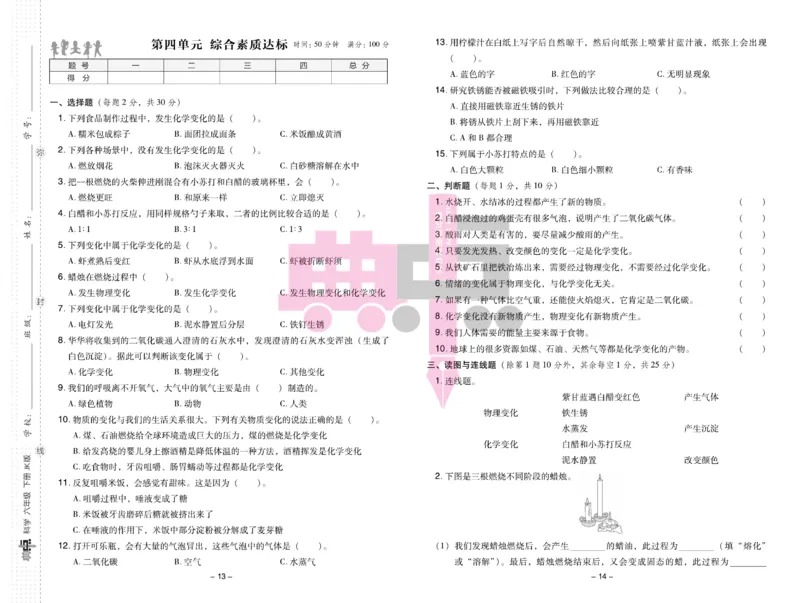 23春典中点六年级科学下(JK版)_2024年人教版小学数学一二三四五六年级上册下册期中期末试a0747_小学全科《同步练习+精品试卷》打包下载（1-6年级单元月考期中期末试卷）_小学科学