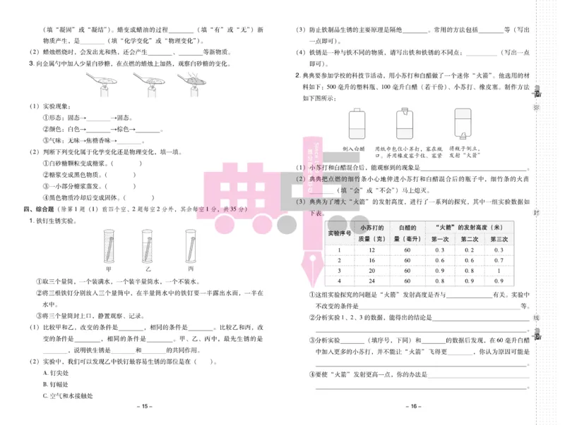 23春典中点六年级科学下(JK版)_2024年人教版小学数学一二三四五六年级上册下册期中期末试a0747_小学全科《同步练习+精品试卷》打包下载（1-6年级单元月考期中期末试卷）_小学科学