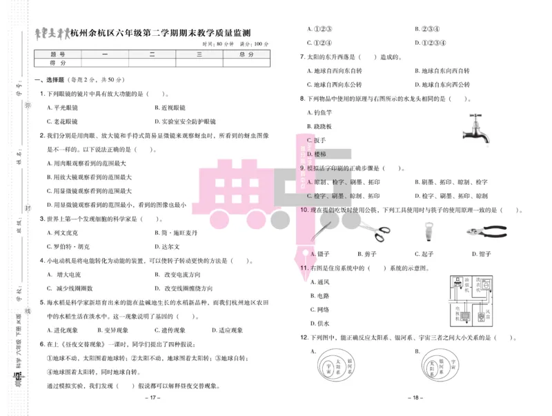 23春典中点六年级科学下(JK版)_2024年人教版小学数学一二三四五六年级上册下册期中期末试a0747_小学全科《同步练习+精品试卷》打包下载（1-6年级单元月考期中期末试卷）_小学科学