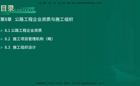25年一建《公路实务》大V精讲第8章讲义在线版_2026年一级建造师_2026年一建公路_2025年一建公路SVIP_02-基础精讲✿高端面授✿深度强化_22-公路《强化精讲班》刘军刚YL