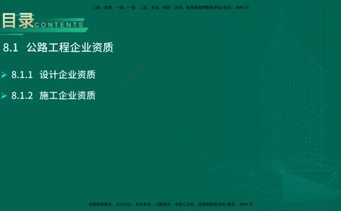 25年一建《公路实务》大V精讲第8章讲义在线版_2026年一级建造师_2026年一建公路_2025年一建公路SVIP_02-基础精讲✿高端面授✿深度强化_22-公路《强化精讲班》刘军刚YL