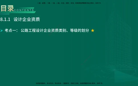 25年一建《公路实务》大V精讲第8章讲义在线版_2026年一级建造师_2026年一建公路_2025年一建公路SVIP_02-基础精讲✿高端面授✿深度强化_22-公路《强化精讲班》刘军刚YL