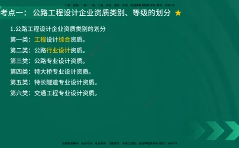 25年一建《公路实务》大V精讲第8章讲义在线版_2026年一级建造师_2026年一建公路_2025年一建公路SVIP_02-基础精讲✿高端面授✿深度强化_22-公路《强化精讲班》刘军刚YL