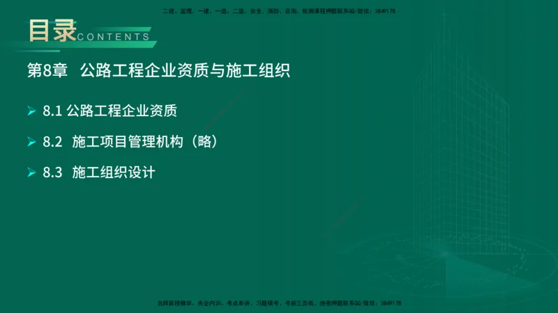 25年一建《公路实务》大V精讲第8章讲义在线版_2026年一级建造师_2026年一建公路_2025年一建公路SVIP_02-基础精讲✿高端面授✿深度强化_22-公路《强化精讲班》刘军刚YL