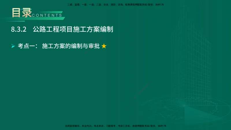25年一建《公路实务》大V精讲第8章讲义在线版_2026年一级建造师_2026年一建公路_2025年一建公路SVIP_02-基础精讲✿高端面授✿深度强化_22-公路《强化精讲班》刘军刚YL