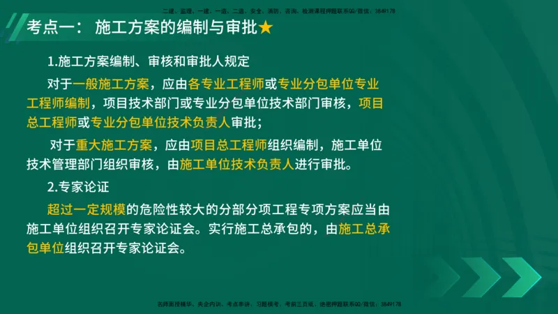 25年一建《公路实务》大V精讲第8章讲义在线版_2026年一级建造师_2026年一建公路_2025年一建公路SVIP_02-基础精讲✿高端面授✿深度强化_22-公路《强化精讲班》刘军刚YL