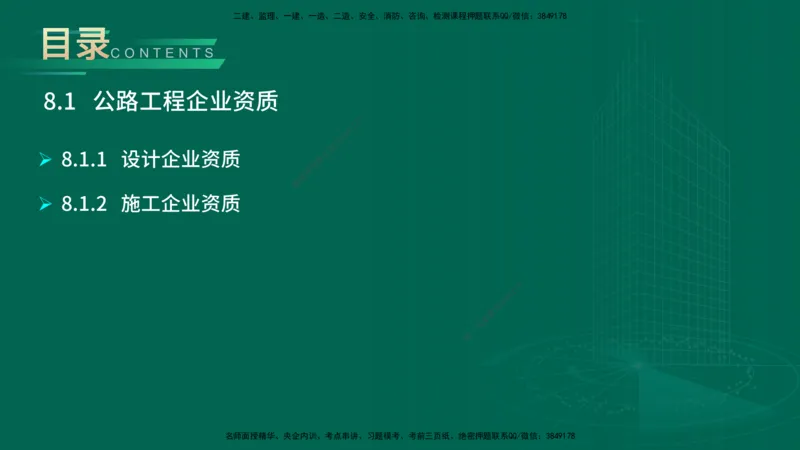 25年一建《公路实务》大V精讲第8章讲义在线版_2026年一级建造师_2026年一建公路_2025年一建公路SVIP_02-基础精讲✿高端面授✿深度强化_22-公路《强化精讲班》刘军刚YL