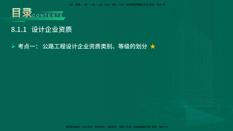 25年一建《公路实务》大V精讲第8章讲义在线版_2026年一级建造师_2026年一建公路_2025年一建公路SVIP_02-基础精讲✿高端面授✿深度强化_22-公路《强化精讲班》刘军刚YL