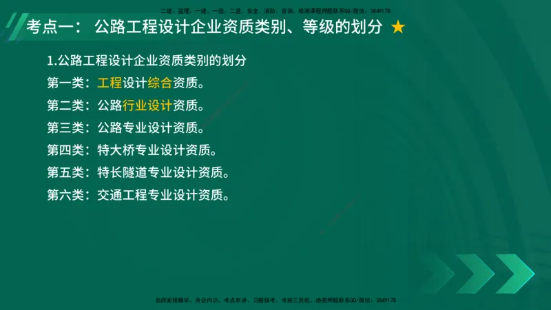 25年一建《公路实务》大V精讲第8章讲义在线版_2026年一级建造师_2026年一建公路_2025年一建公路SVIP_02-基础精讲✿高端面授✿深度强化_22-公路《强化精讲班》刘军刚YL
