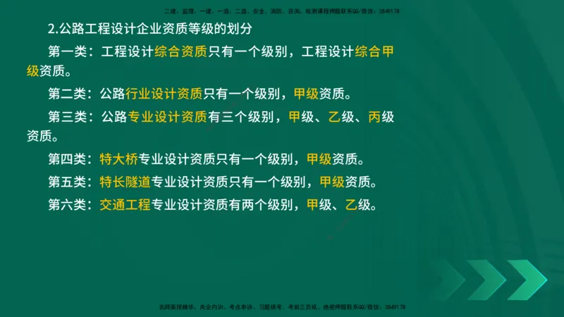 25年一建《公路实务》大V精讲第8章讲义在线版_2026年一级建造师_2026年一建公路_2025年一建公路SVIP_02-基础精讲✿高端面授✿深度强化_22-公路《强化精讲班》刘军刚YL